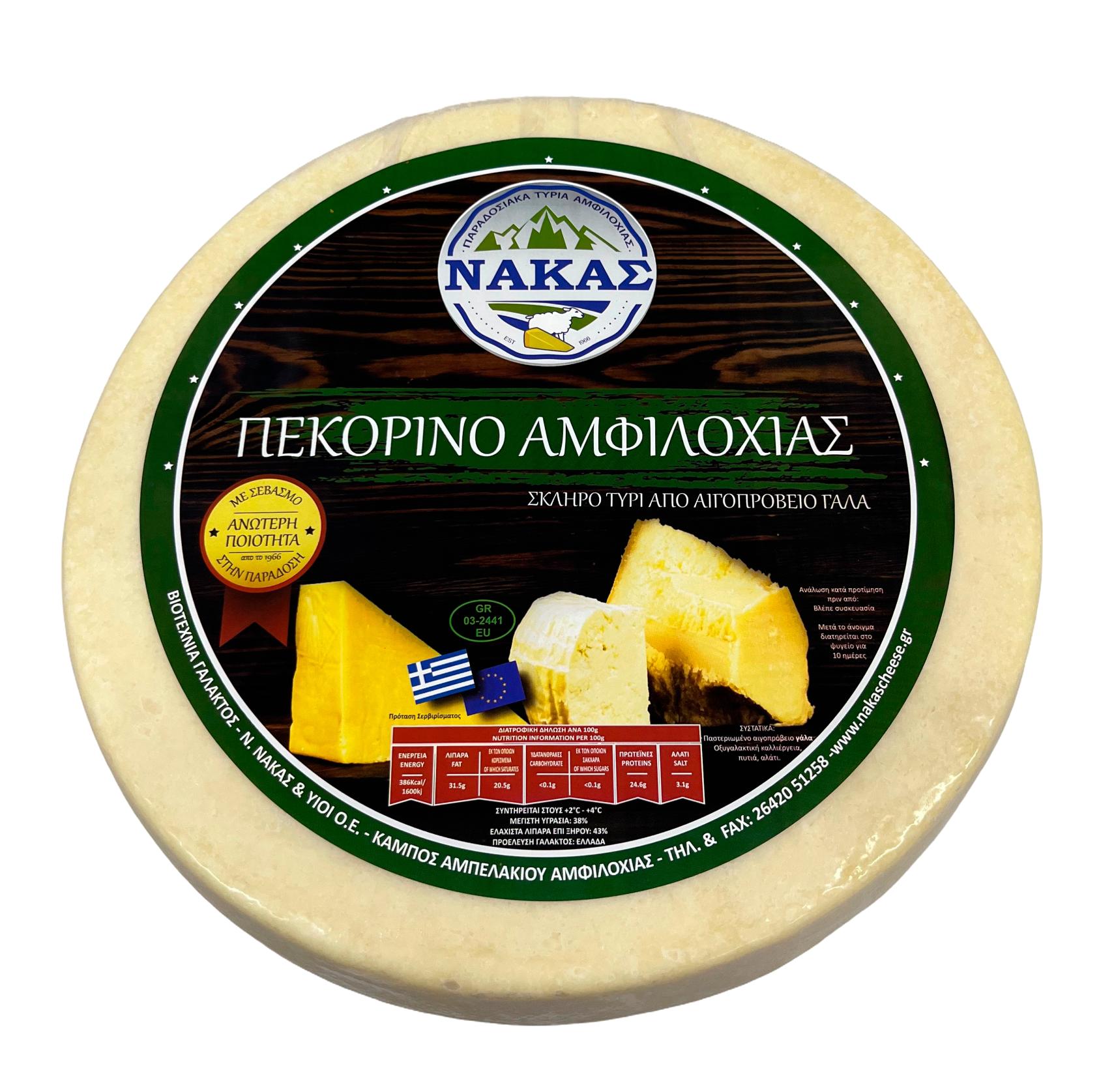 pekorino-amfiloxias-nakas ΠΕΚΟΡΙΝΟ ΑΜΦΙΛΟΧΙΑΣ ΝΑΚΑΣ - Image 1
